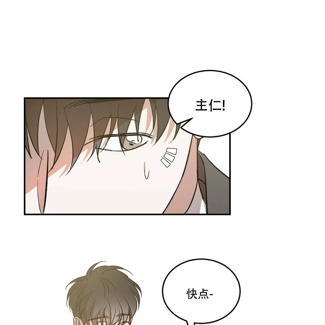 《我的主人》第29话 第34页