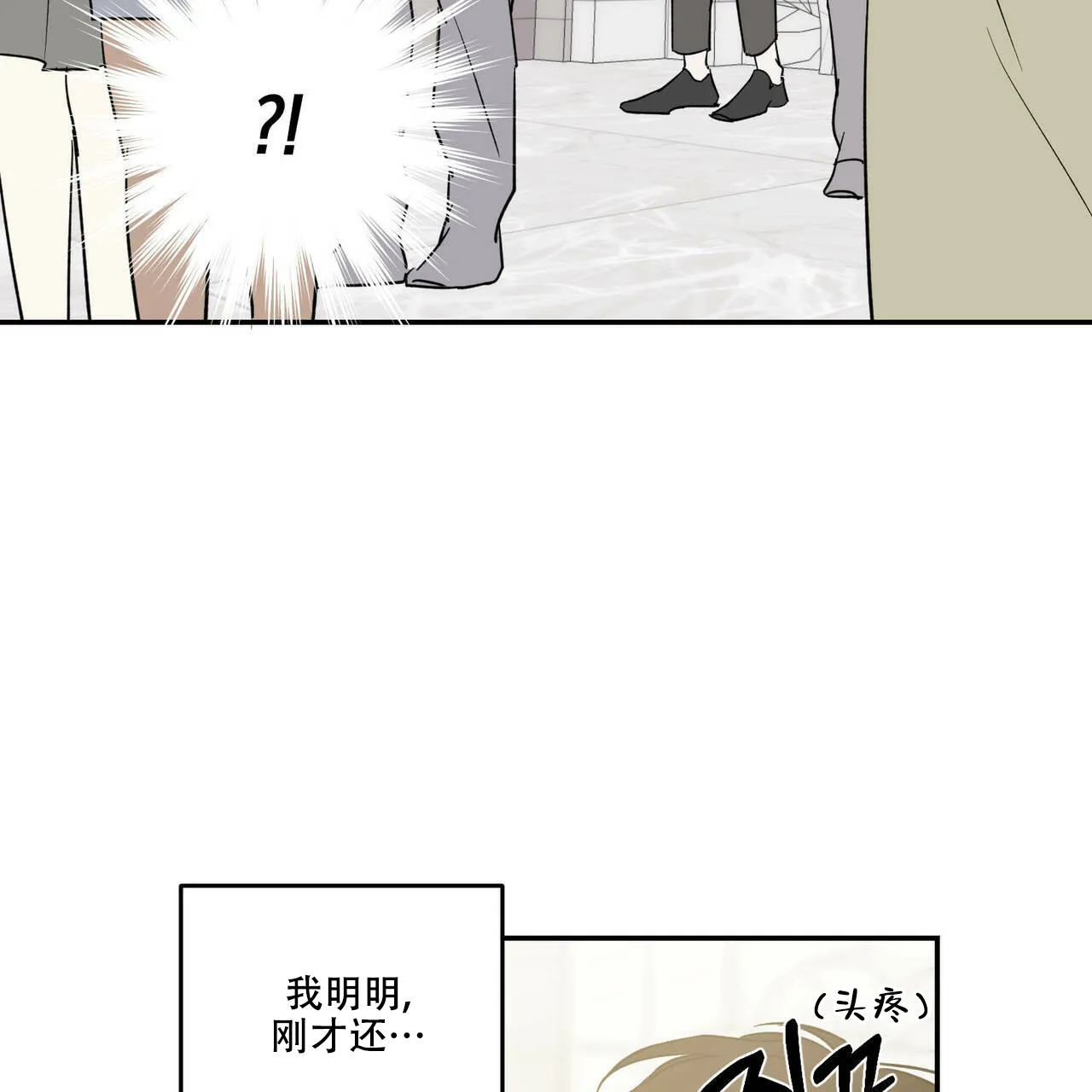 《我的主人》第29话 第32页