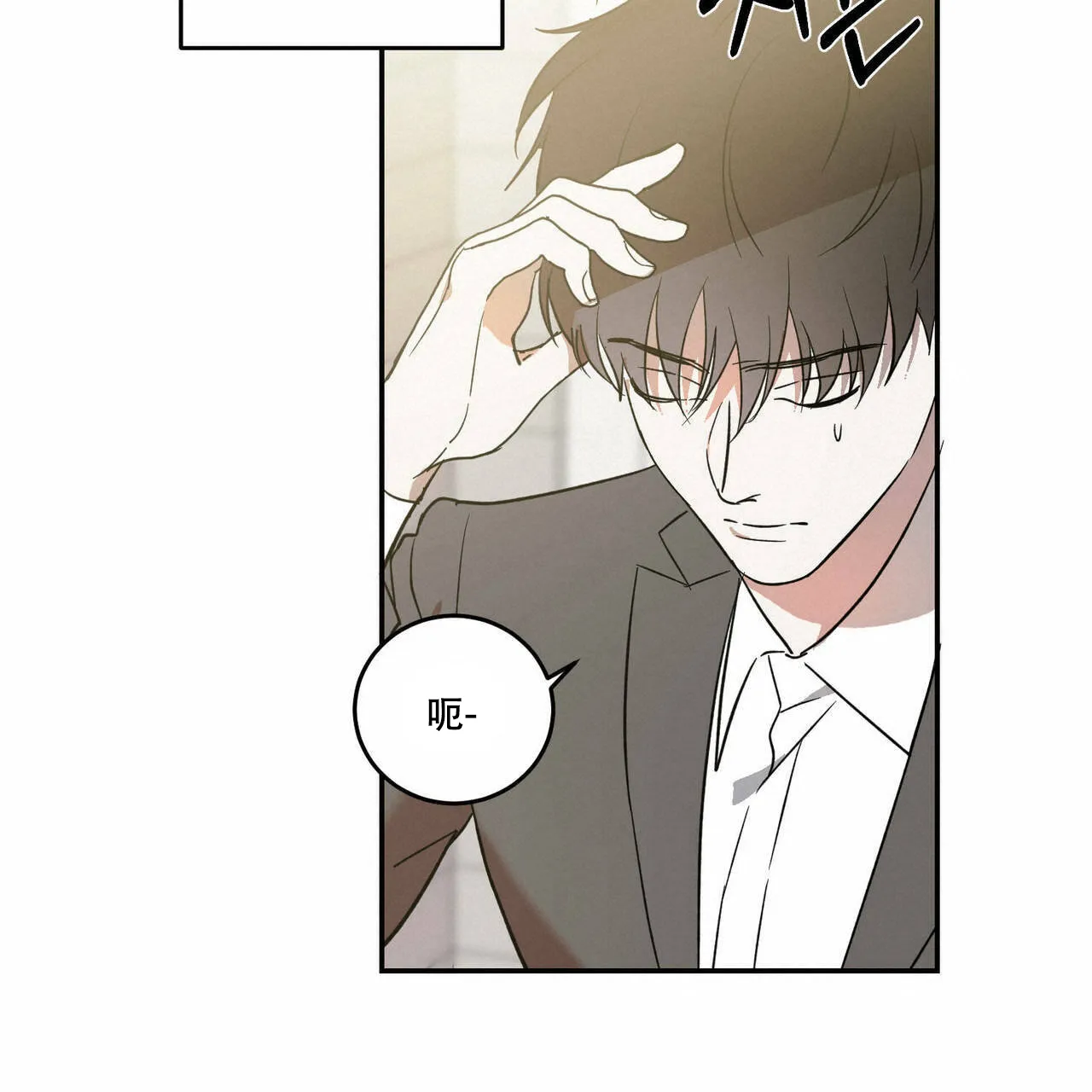 《我的主人》第29话 第33页