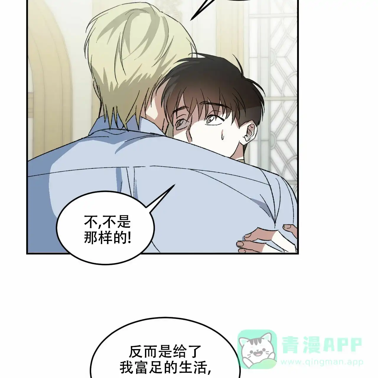 《我的主人》第3话 第31页