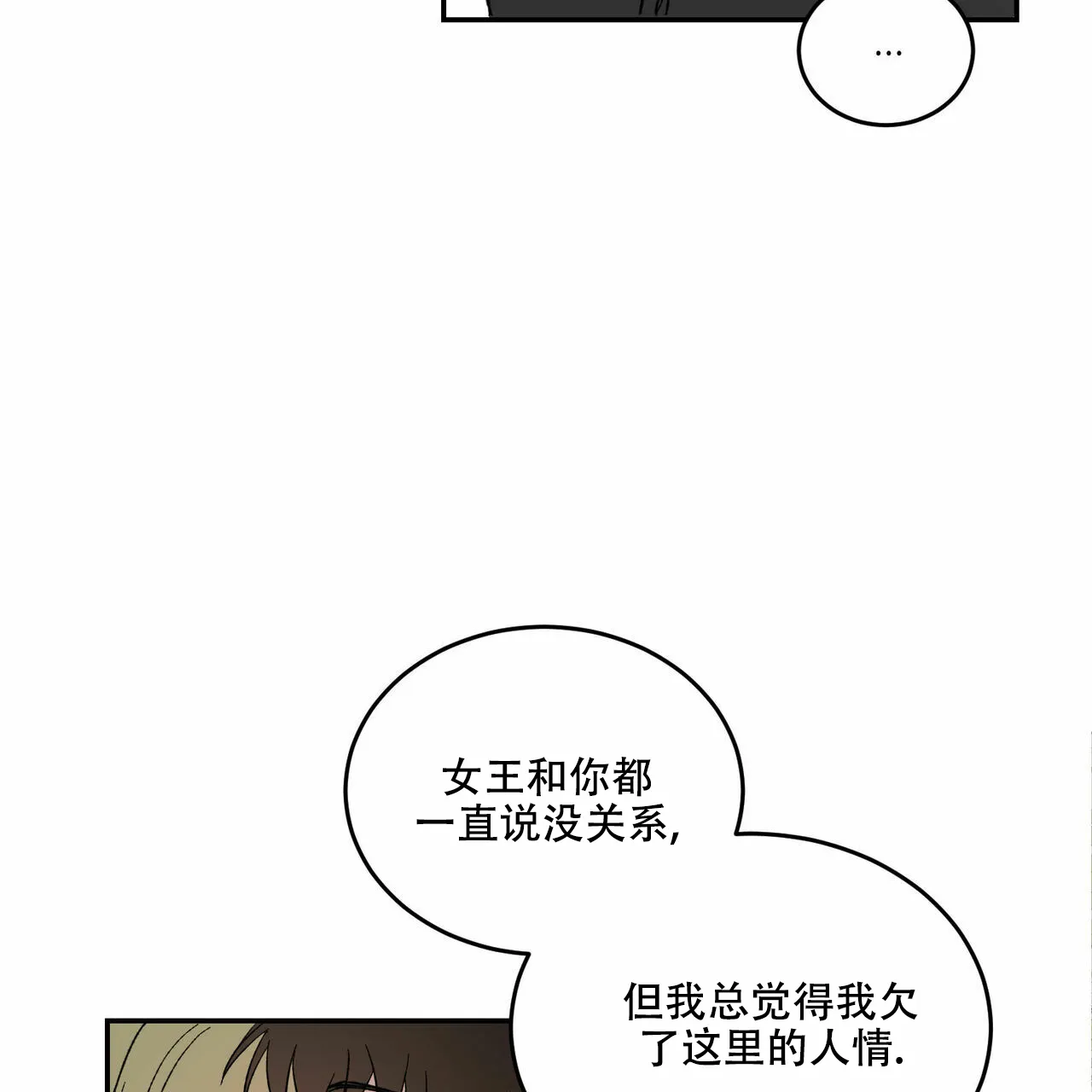 《我的主人》第3话 第33页