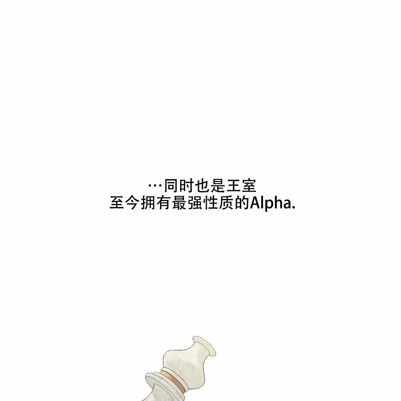 《我的主人》第3话 第12页
