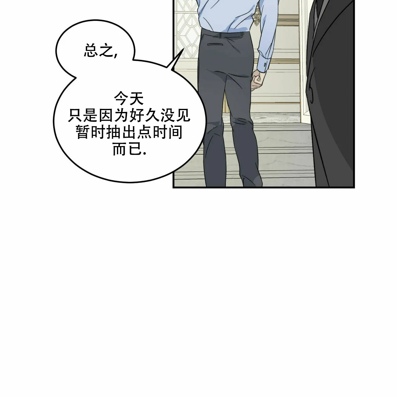 《我的主人》第3话 第43页