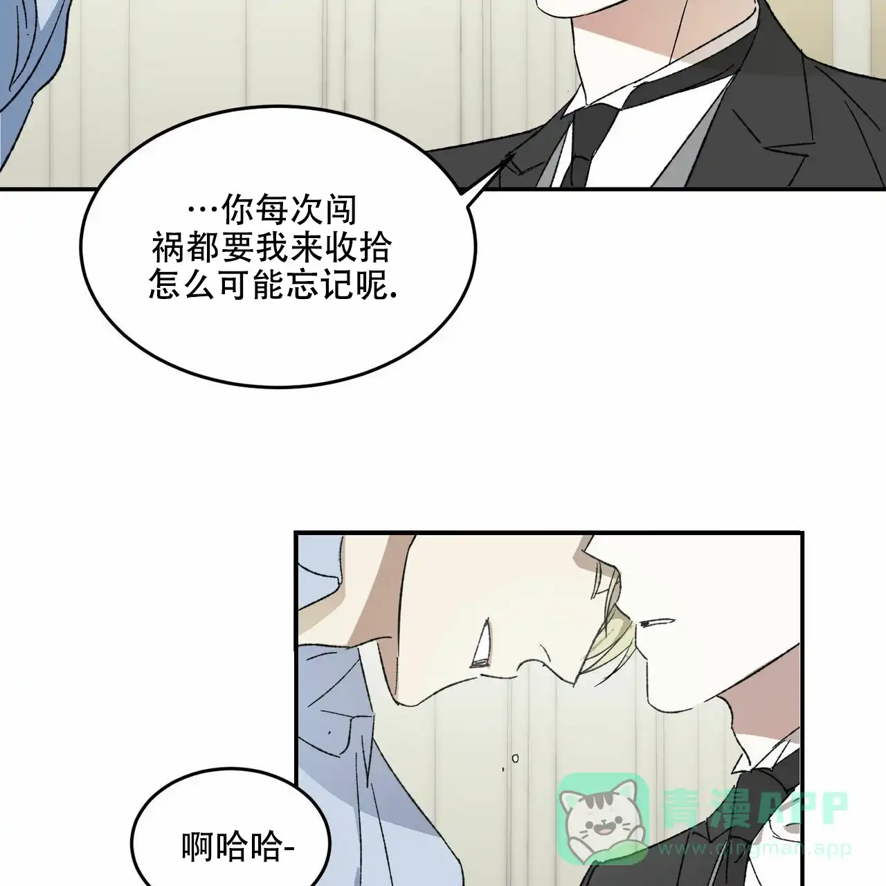 《我的主人》第3话 第26页