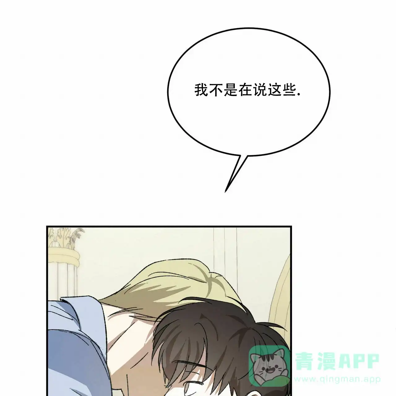 《我的主人》第3话 第36页