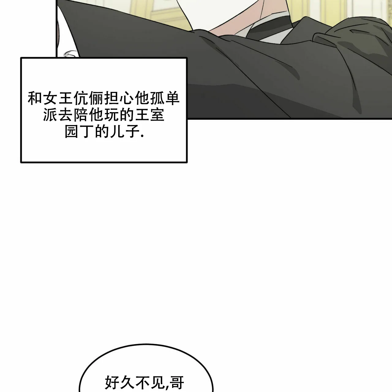 《我的主人》第3话 第17页