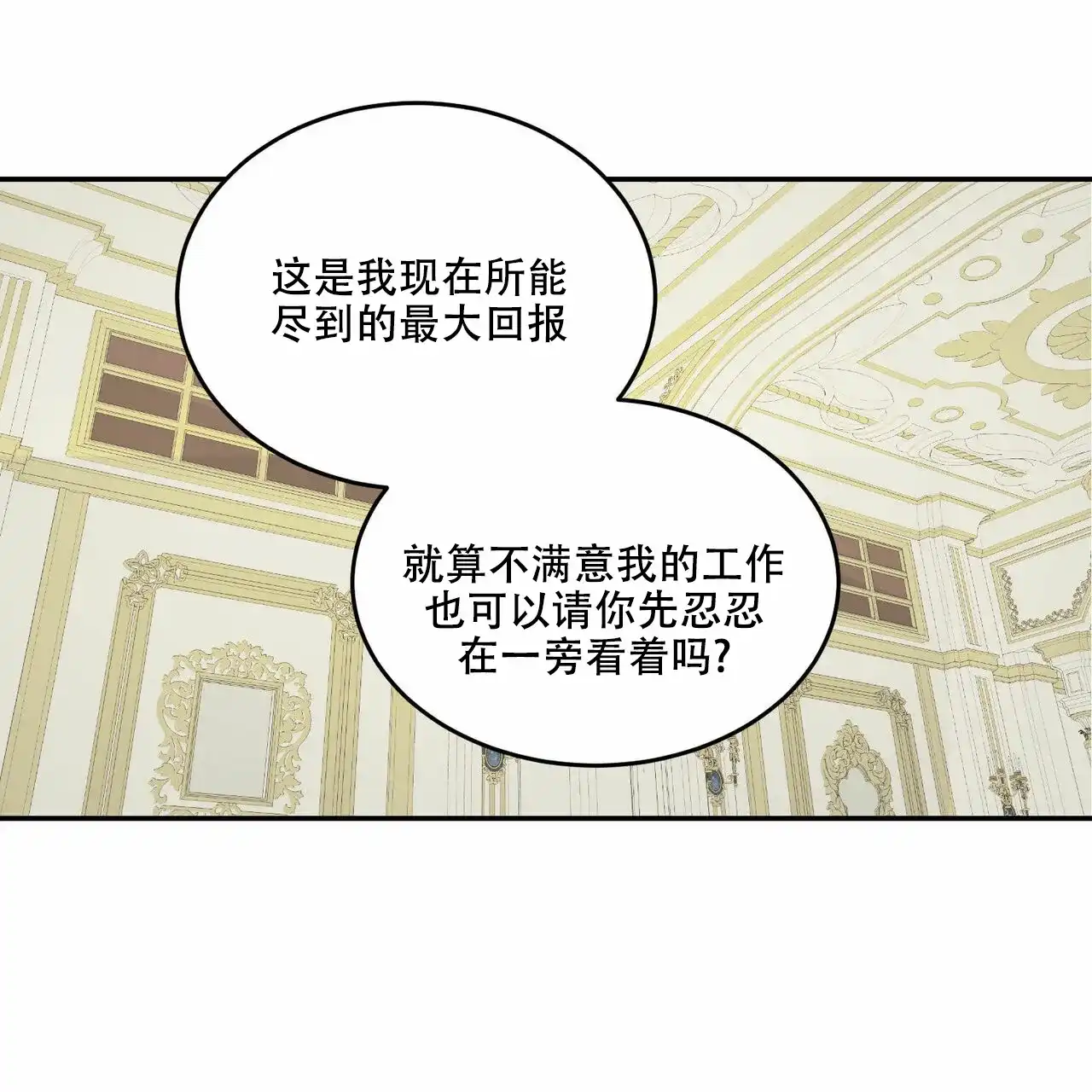 《我的主人》第3话 第35页