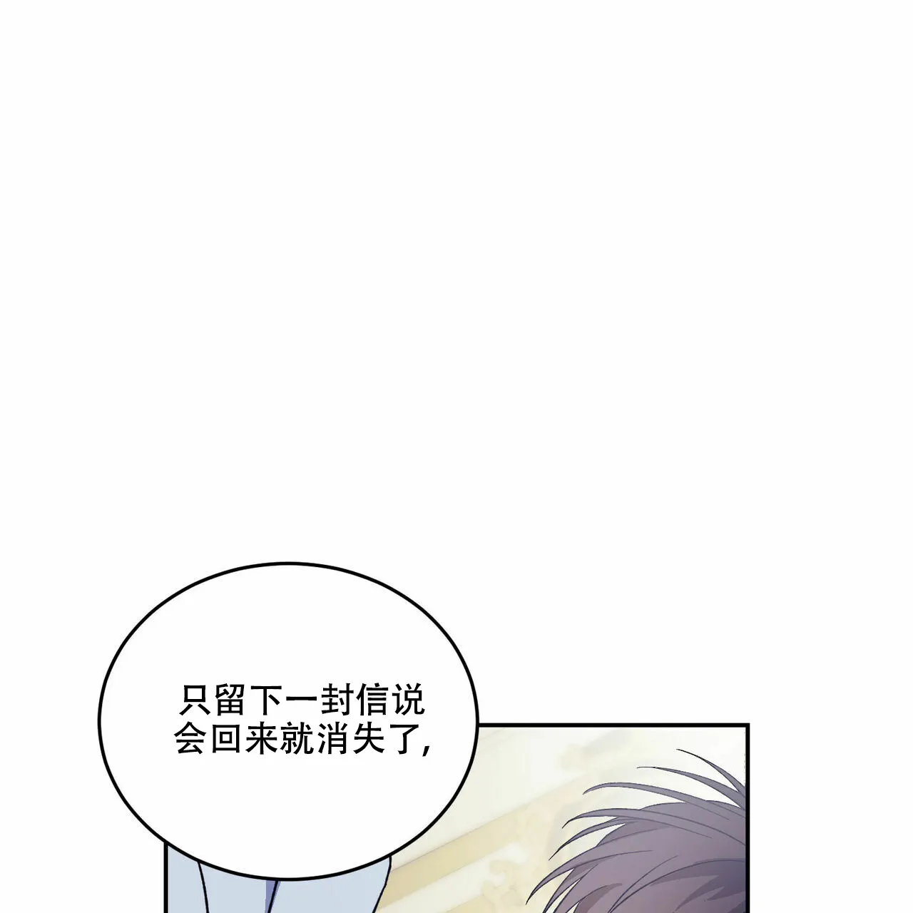 《我的主人》第3话 第28页