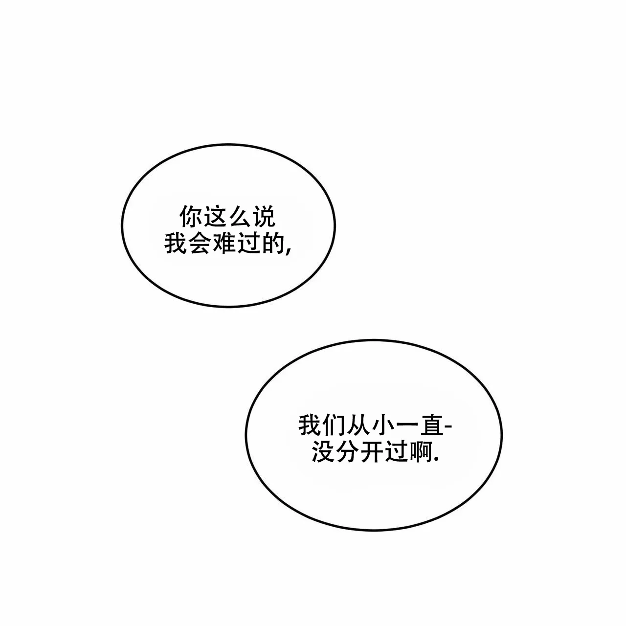 《我的主人》第3话 第23页