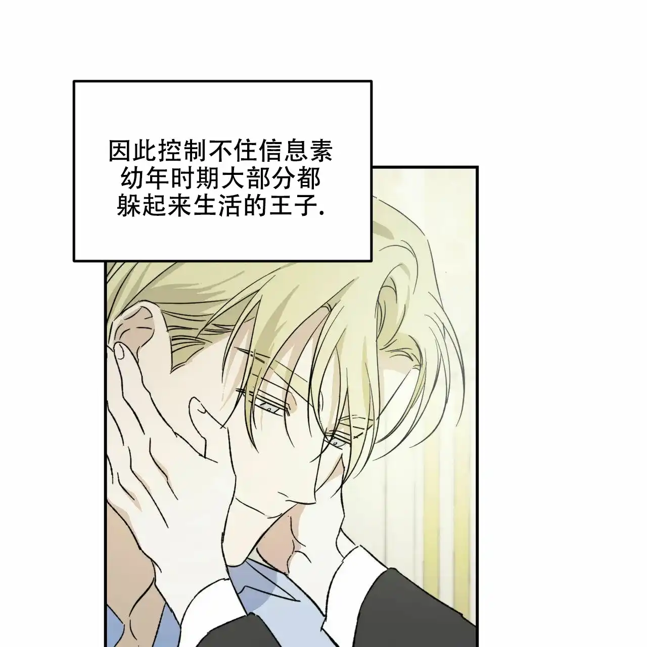 《我的主人》第3话 第15页
