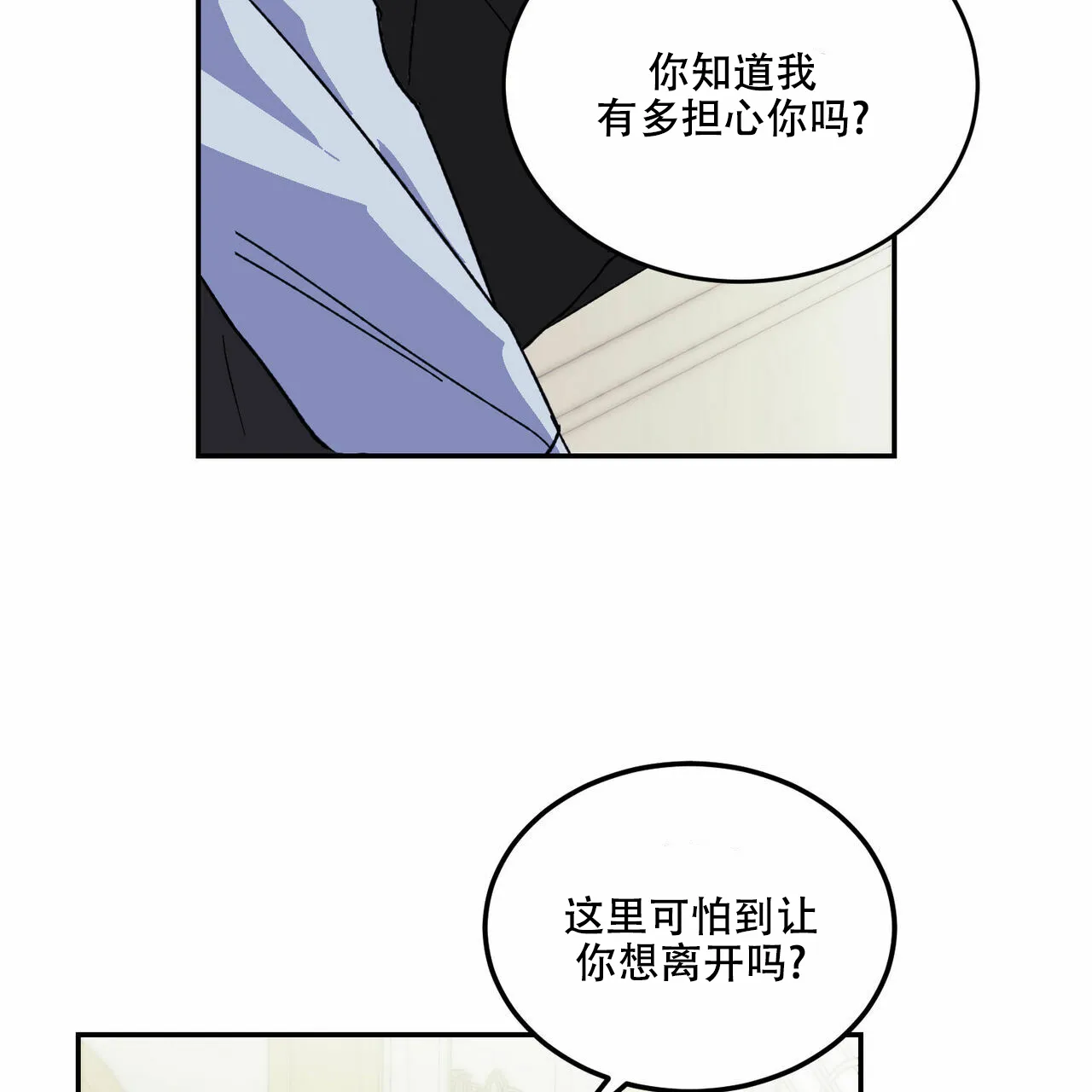 《我的主人》第3话 第30页