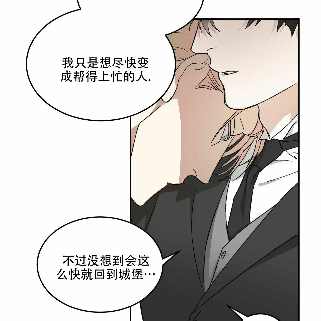 《我的主人》第3话 第32页