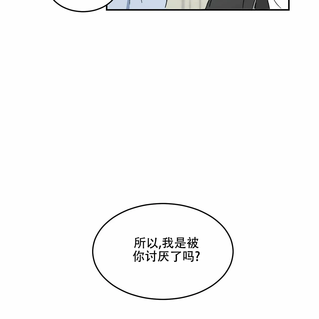 《我的主人》第3话 第27页