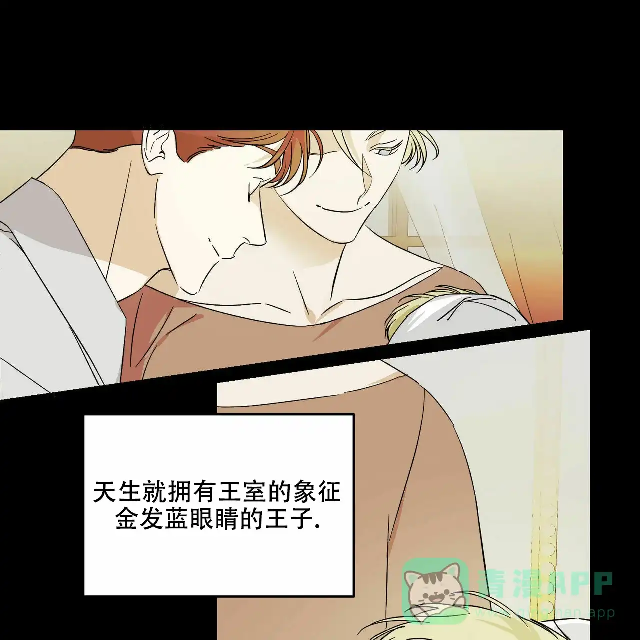 《我的主人》第3话 第1页