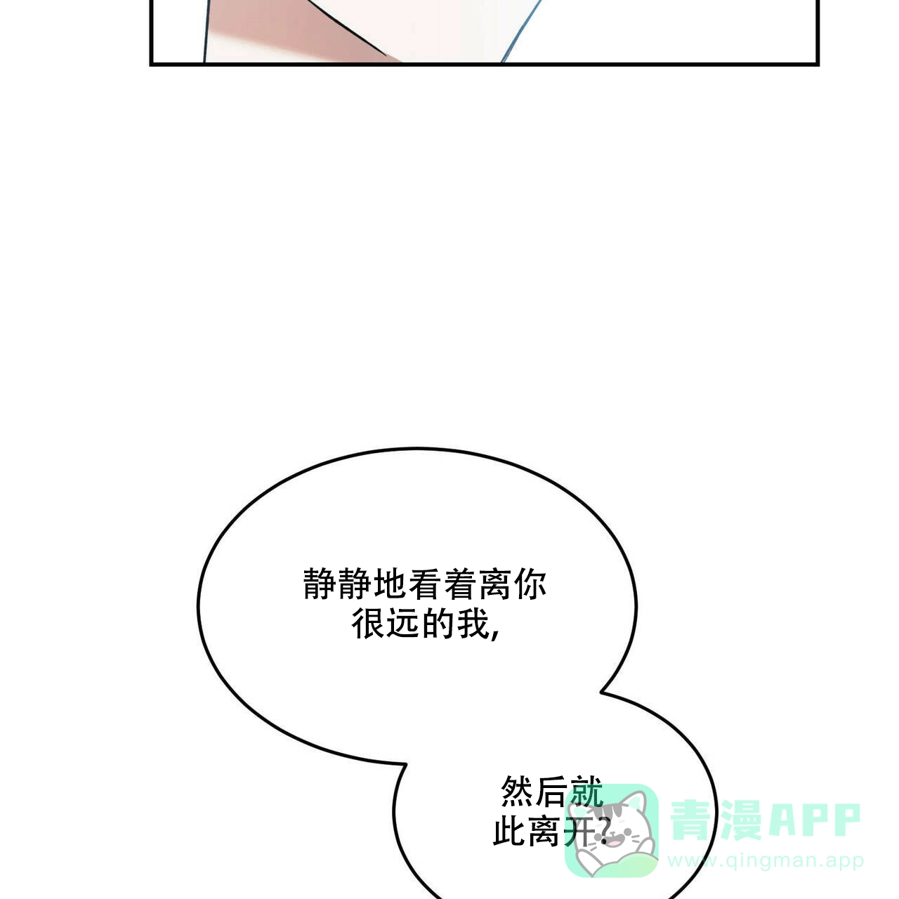 《我的主人》第30话 第21页