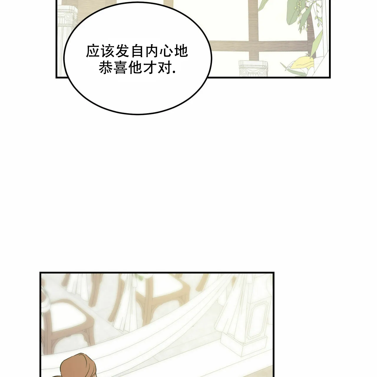 《我的主人》第30话 第10页