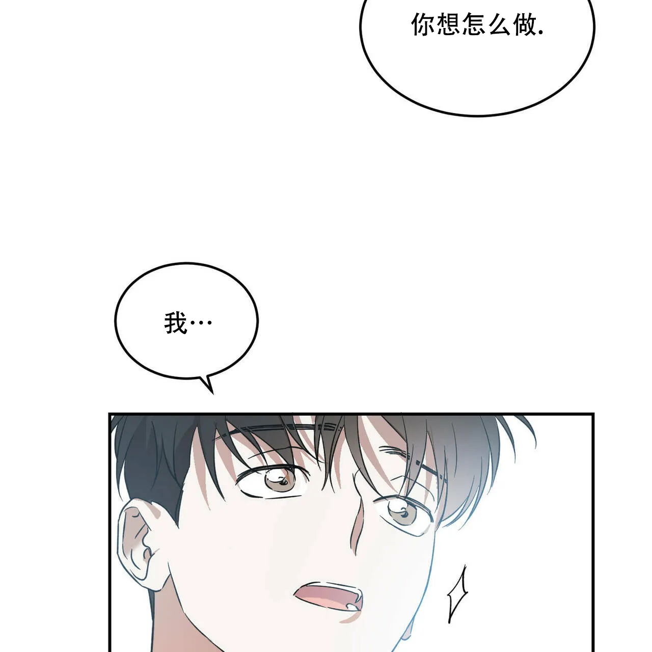 《我的主人》第30话 第20页