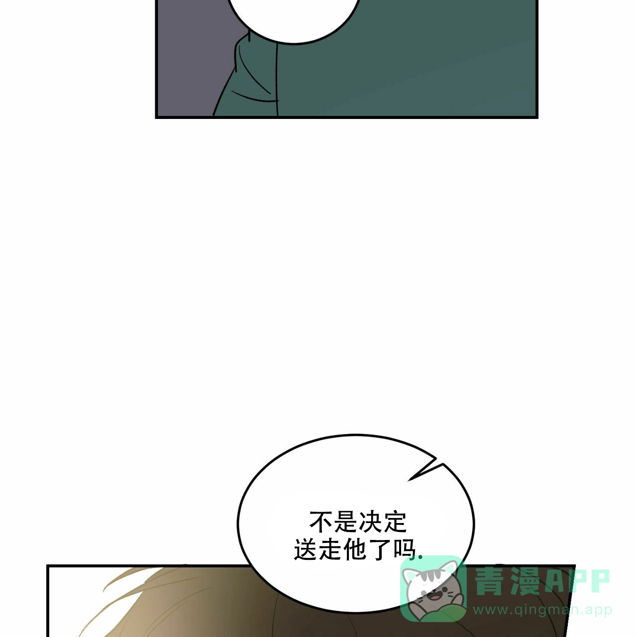 《我的主人》第30话 第6页