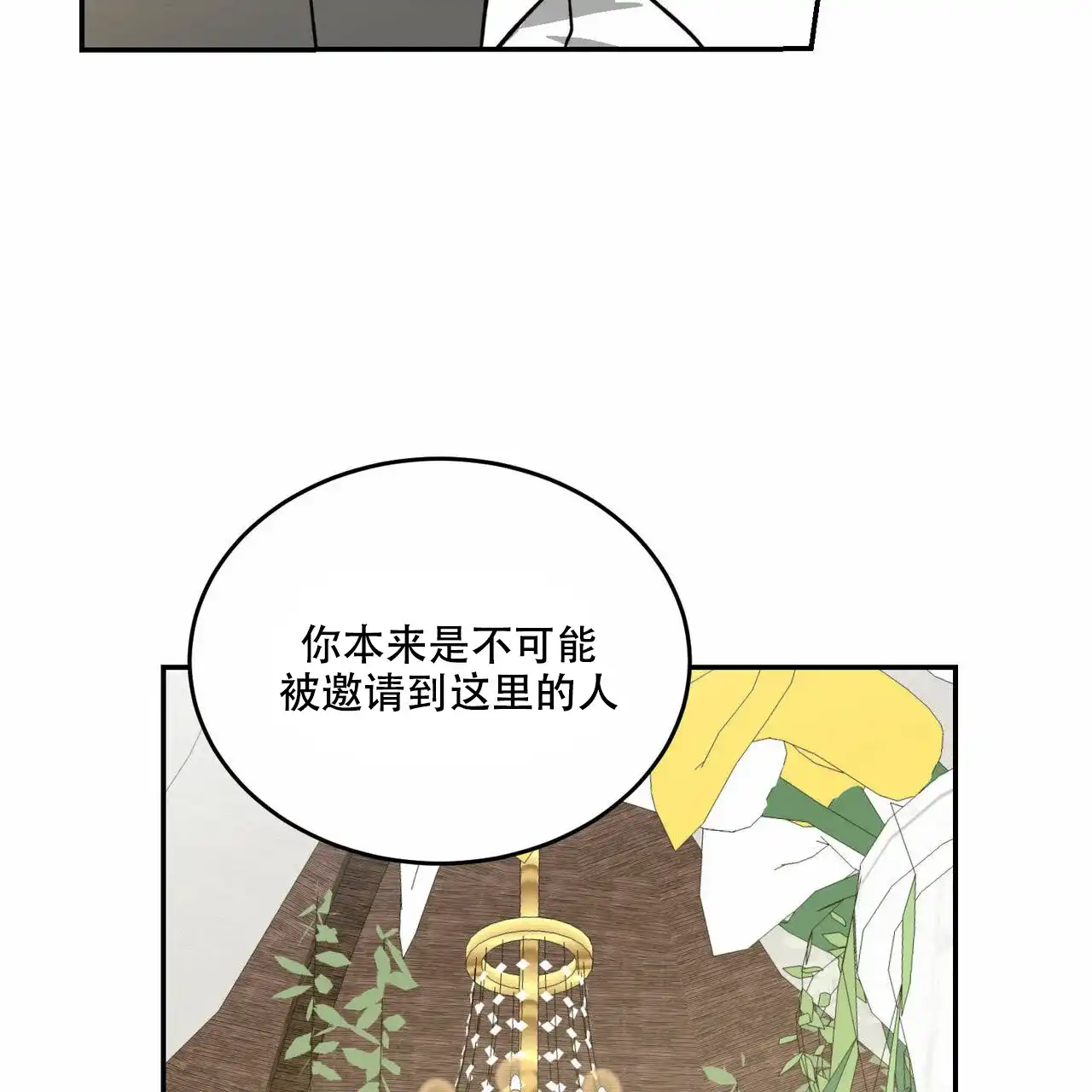 《我的主人》第30话 第8页