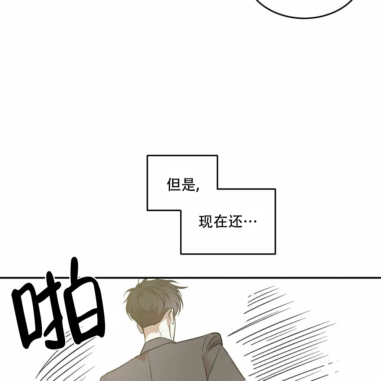 《我的主人》第30话 第13页