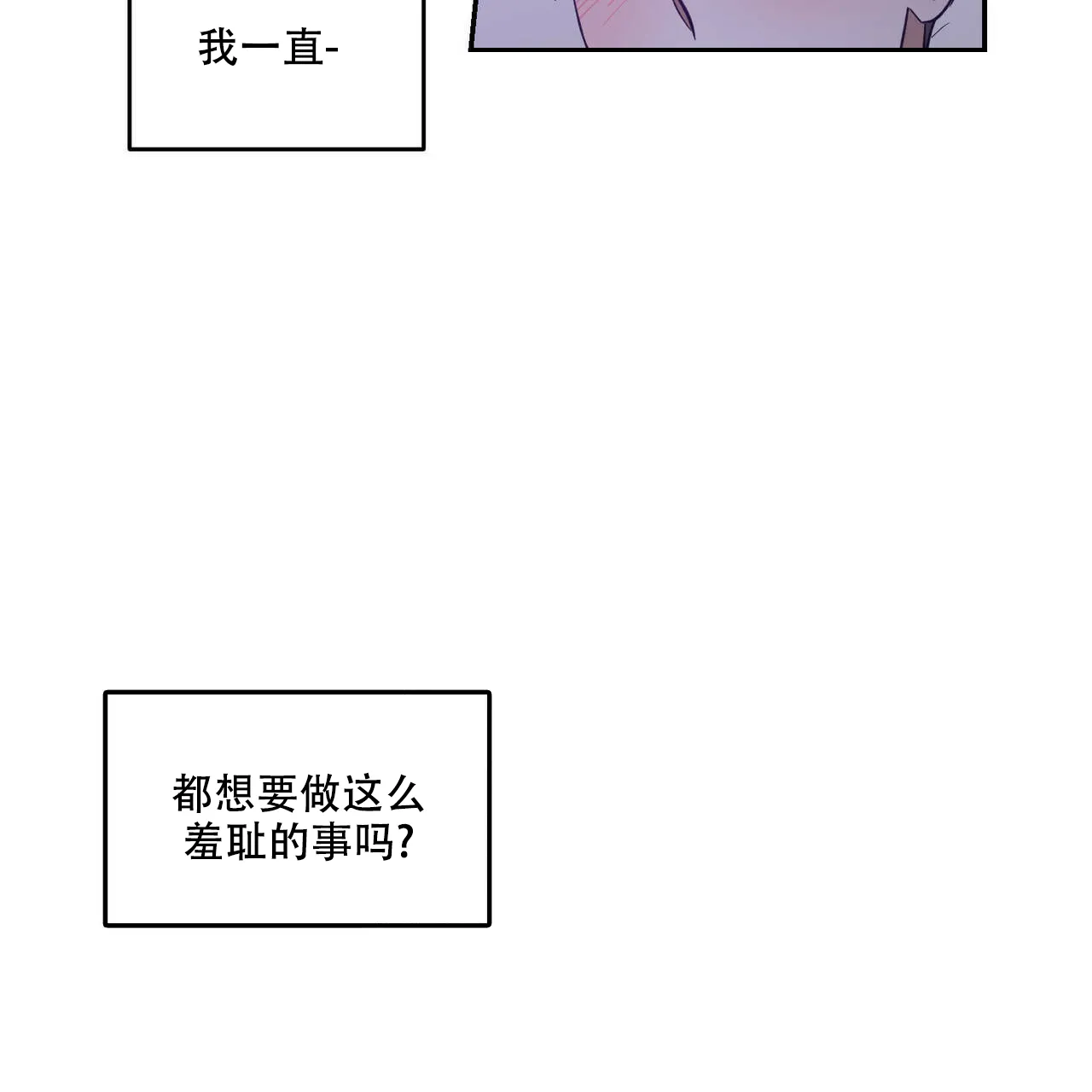 《我的主人》第31话 第24页