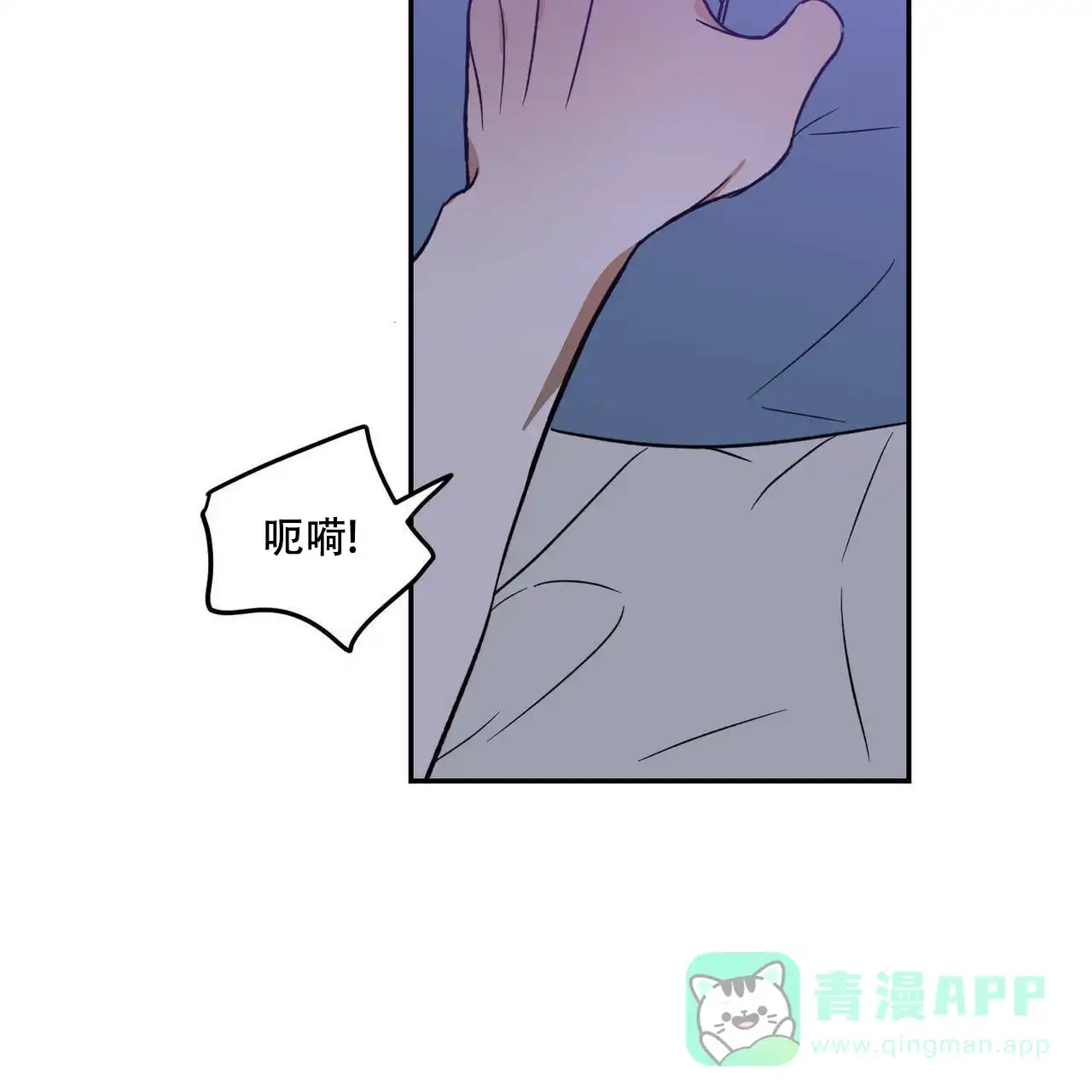 《我的主人》第31话 第21页