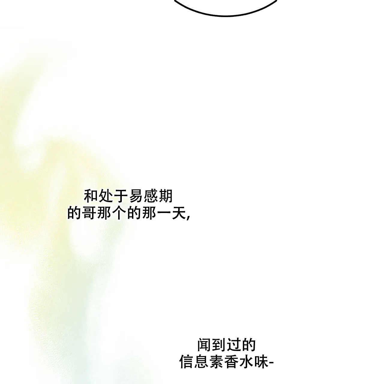 《我的主人》第31话 第8页