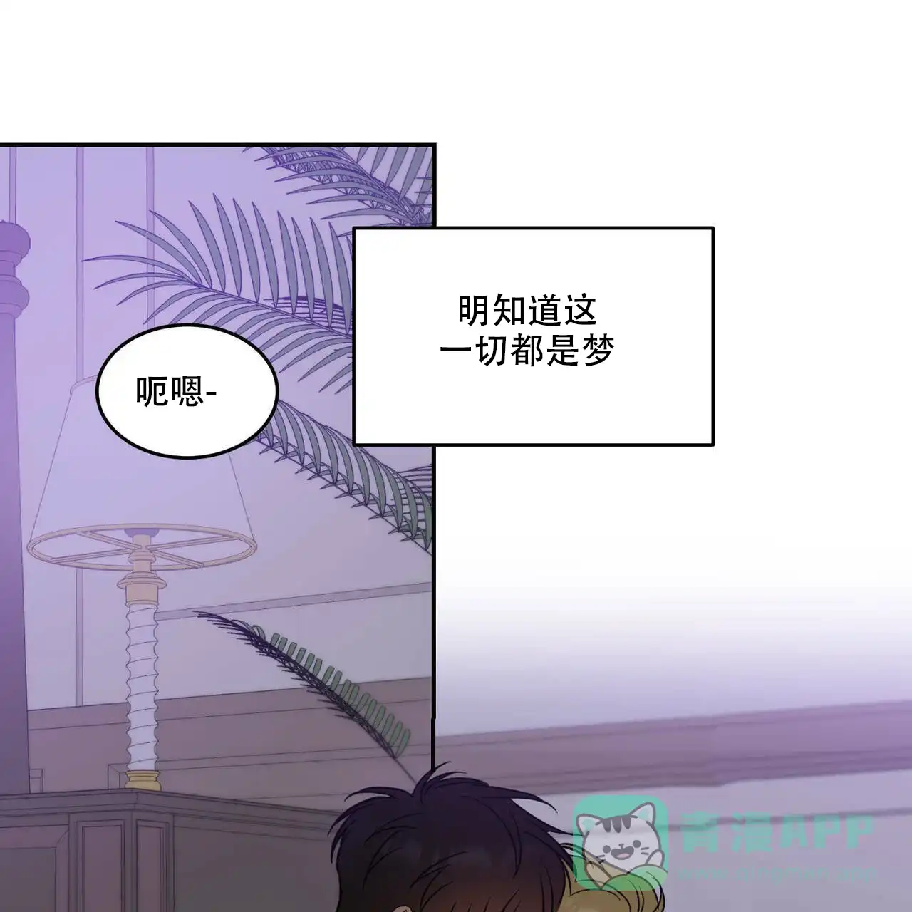 《我的主人》第31话 第1页