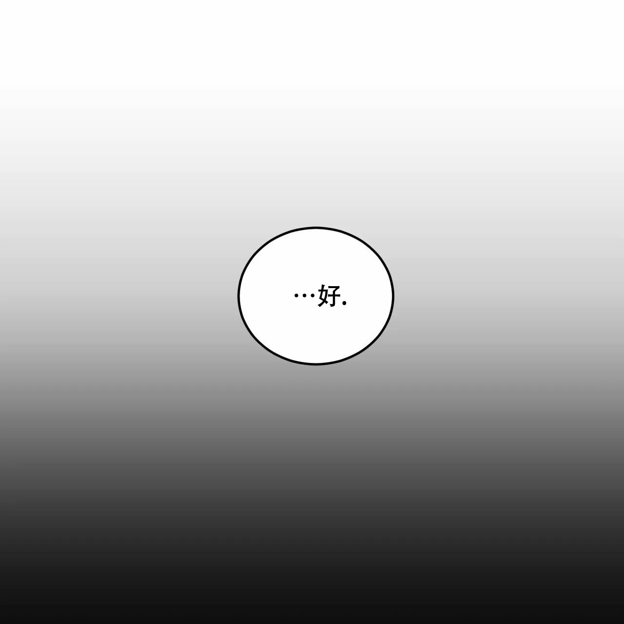 《我的主人》第32话 第28页