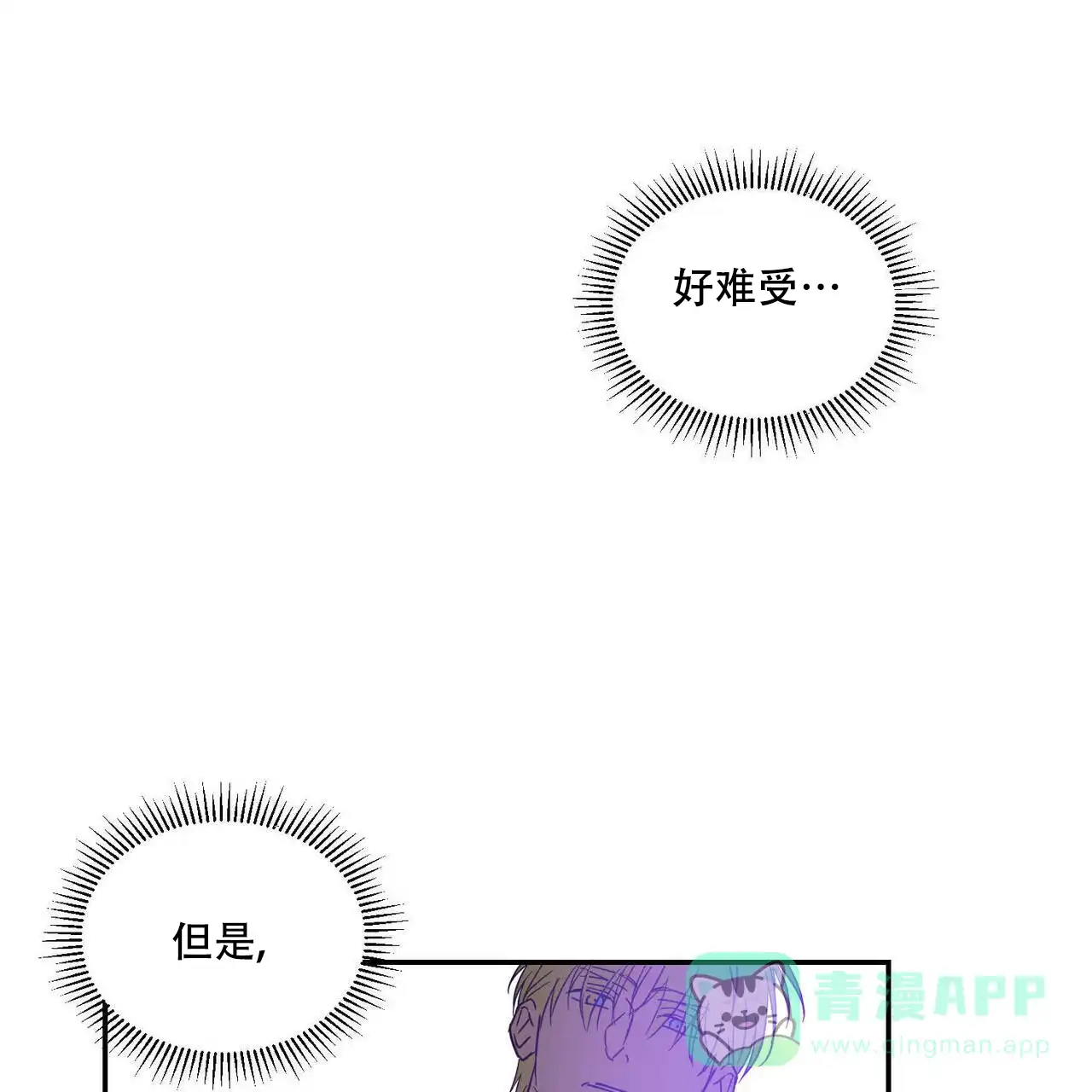 《我的主人》第32话 第1页