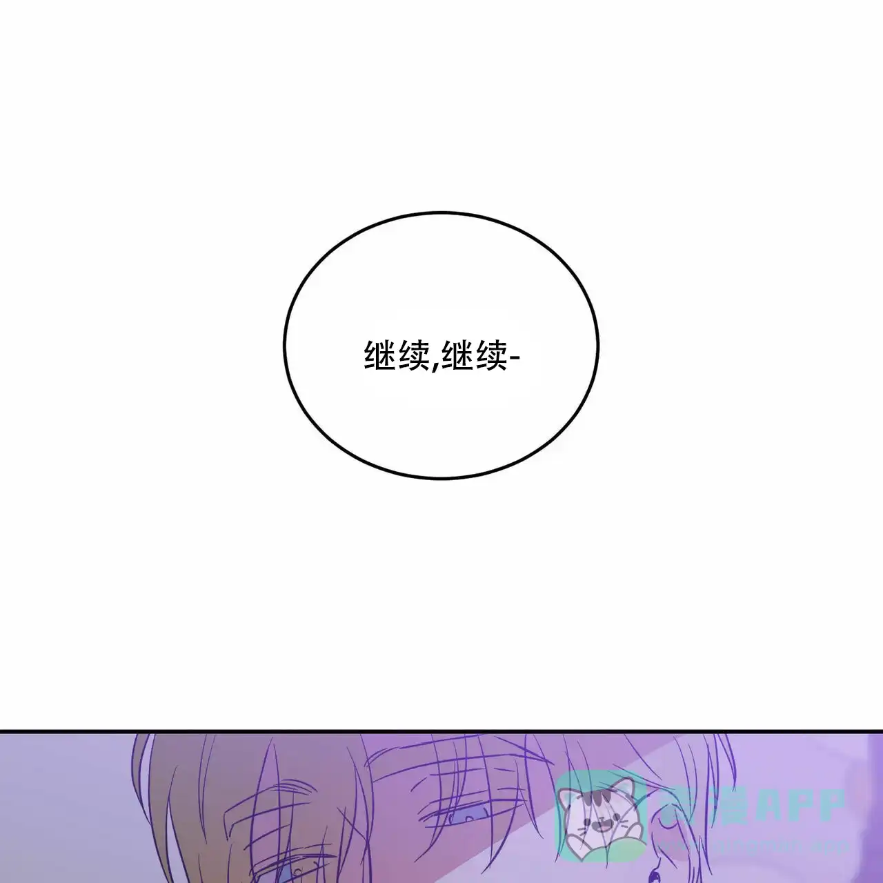 《我的主人》第32话 第26页