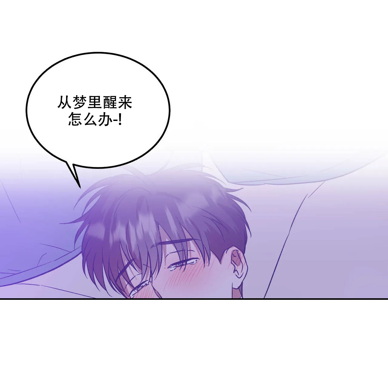 《我的主人》第32话 第4页