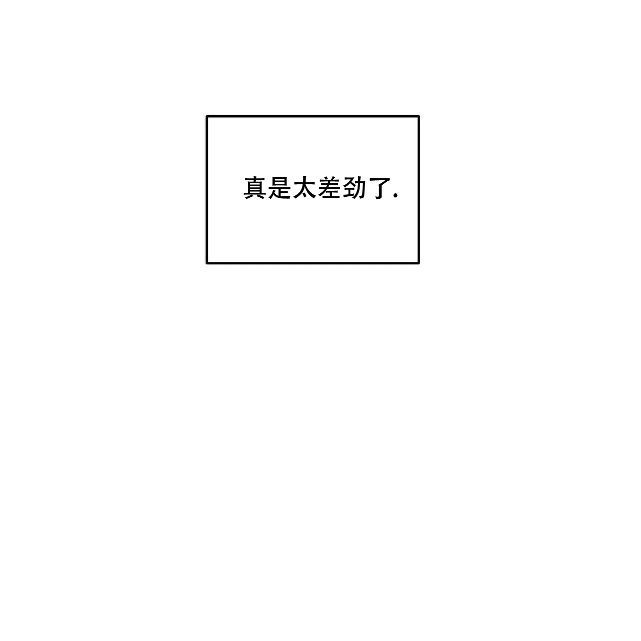 《我的主人》第33话 第25页