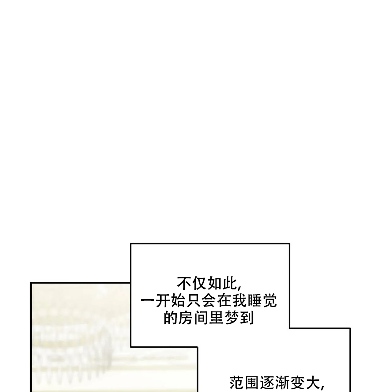 《我的主人》第33话 第32页