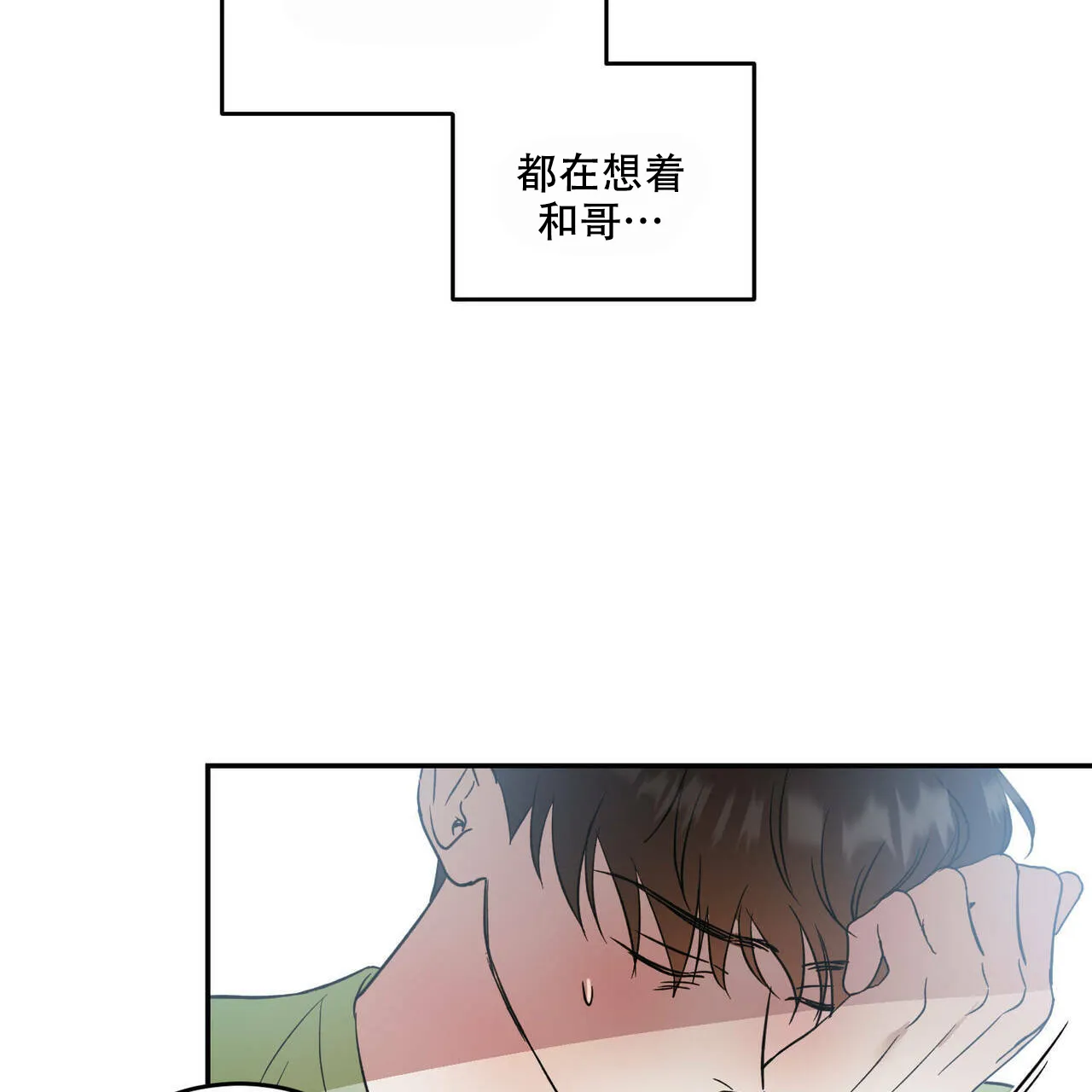 《我的主人》第33话 第23页