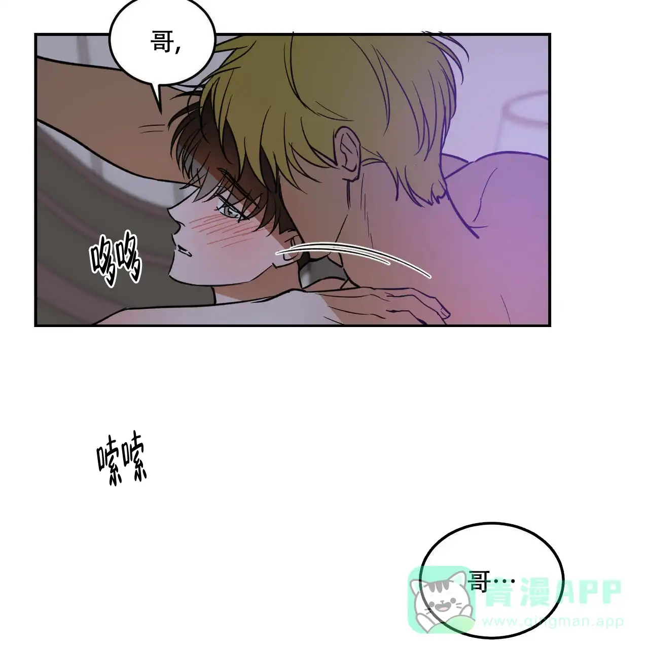 《我的主人》第33话 第11页