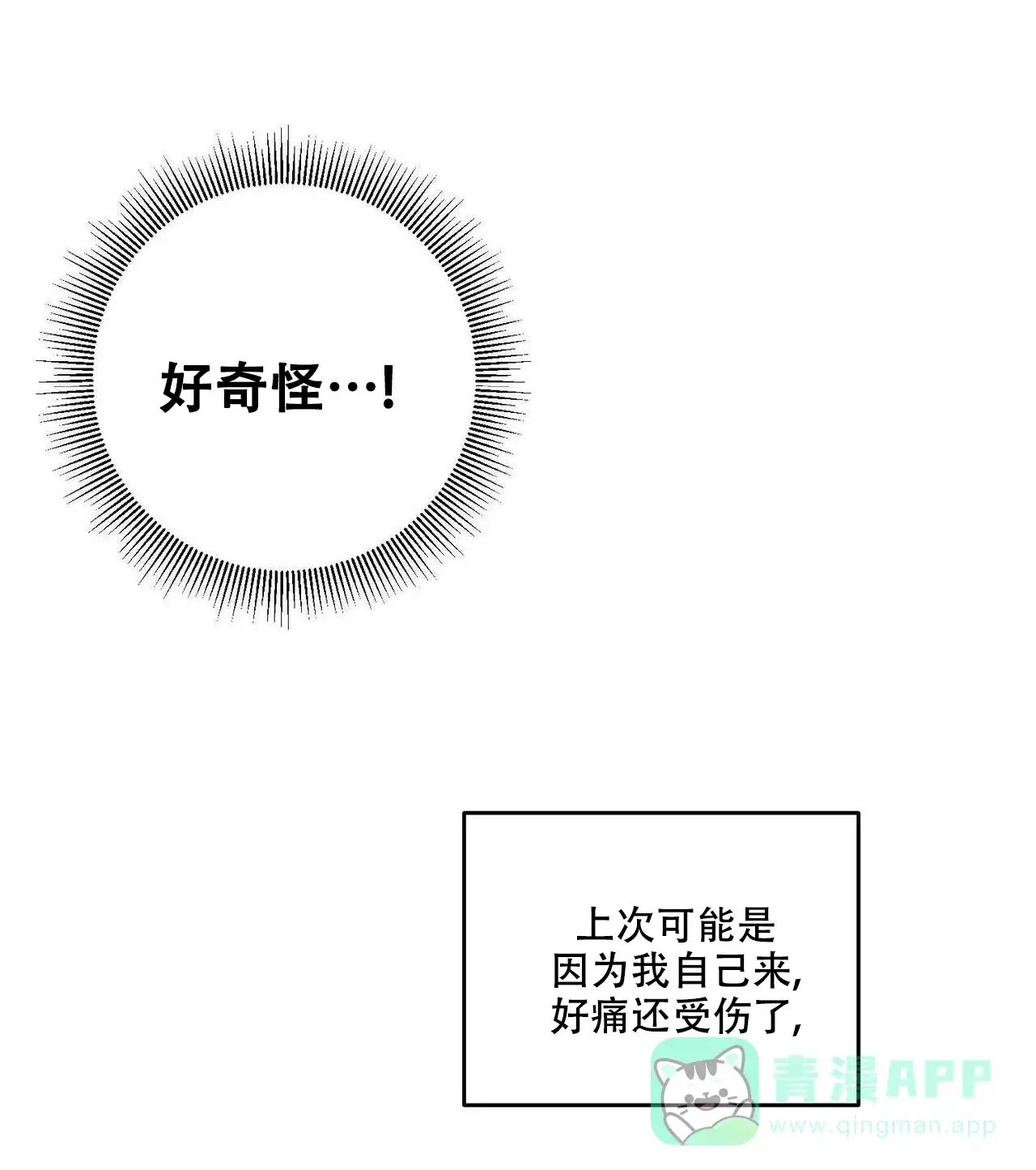 《我的主人》第33话 第6页