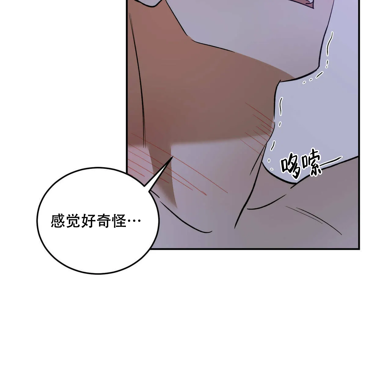 《我的主人》第33话 第13页