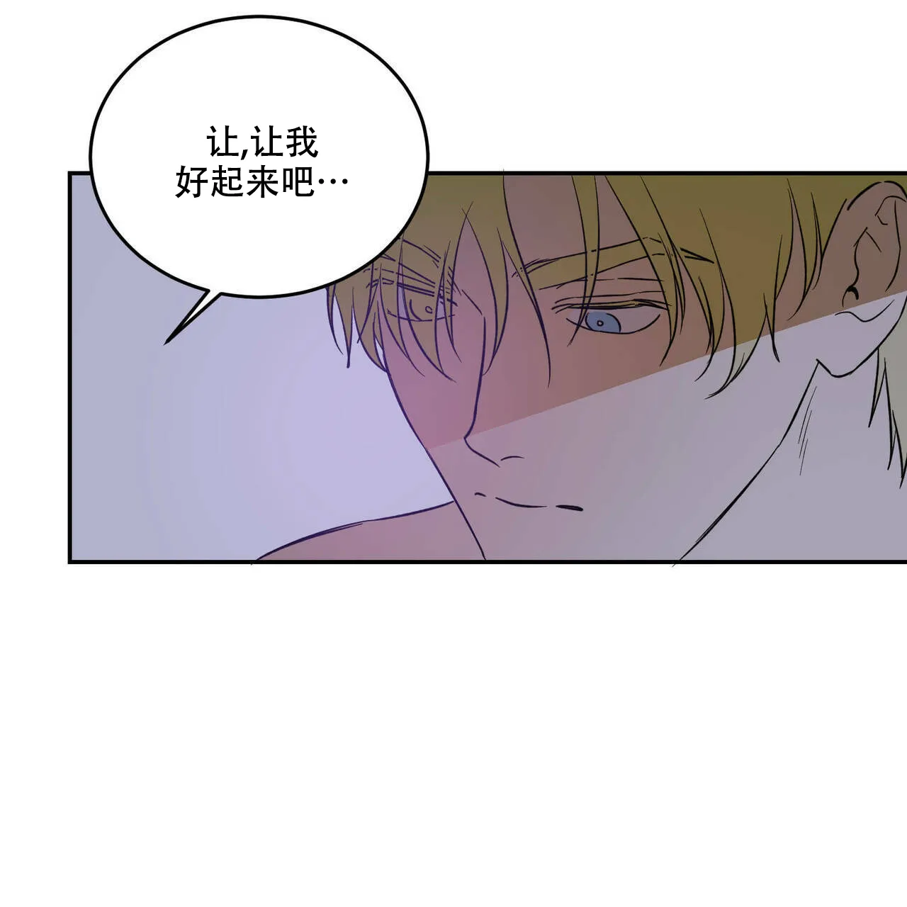 《我的主人》第33话 第14页
