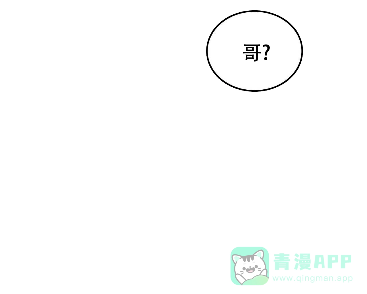 《我的主人》第33话 第16页