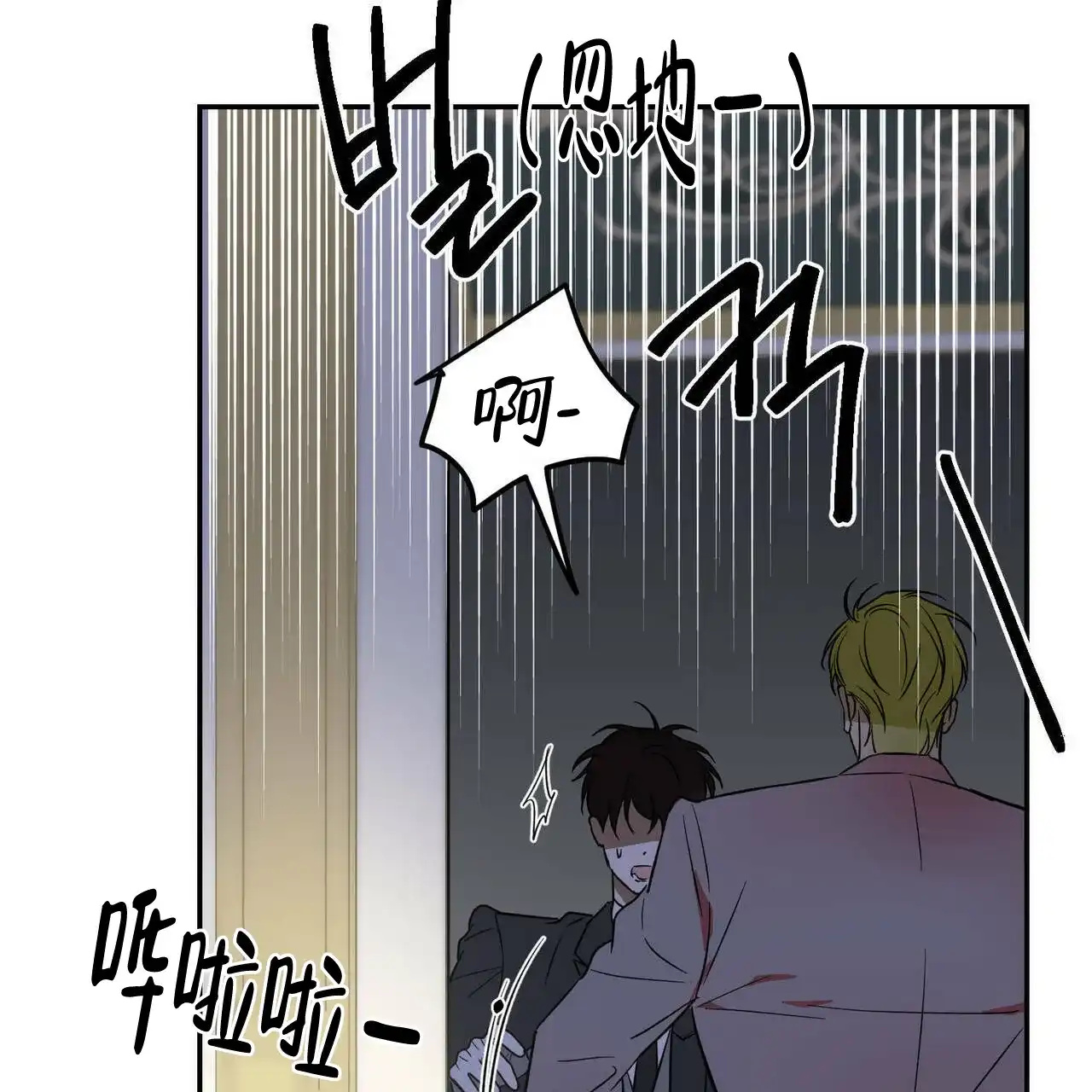 《我的主人》第33话 第35页