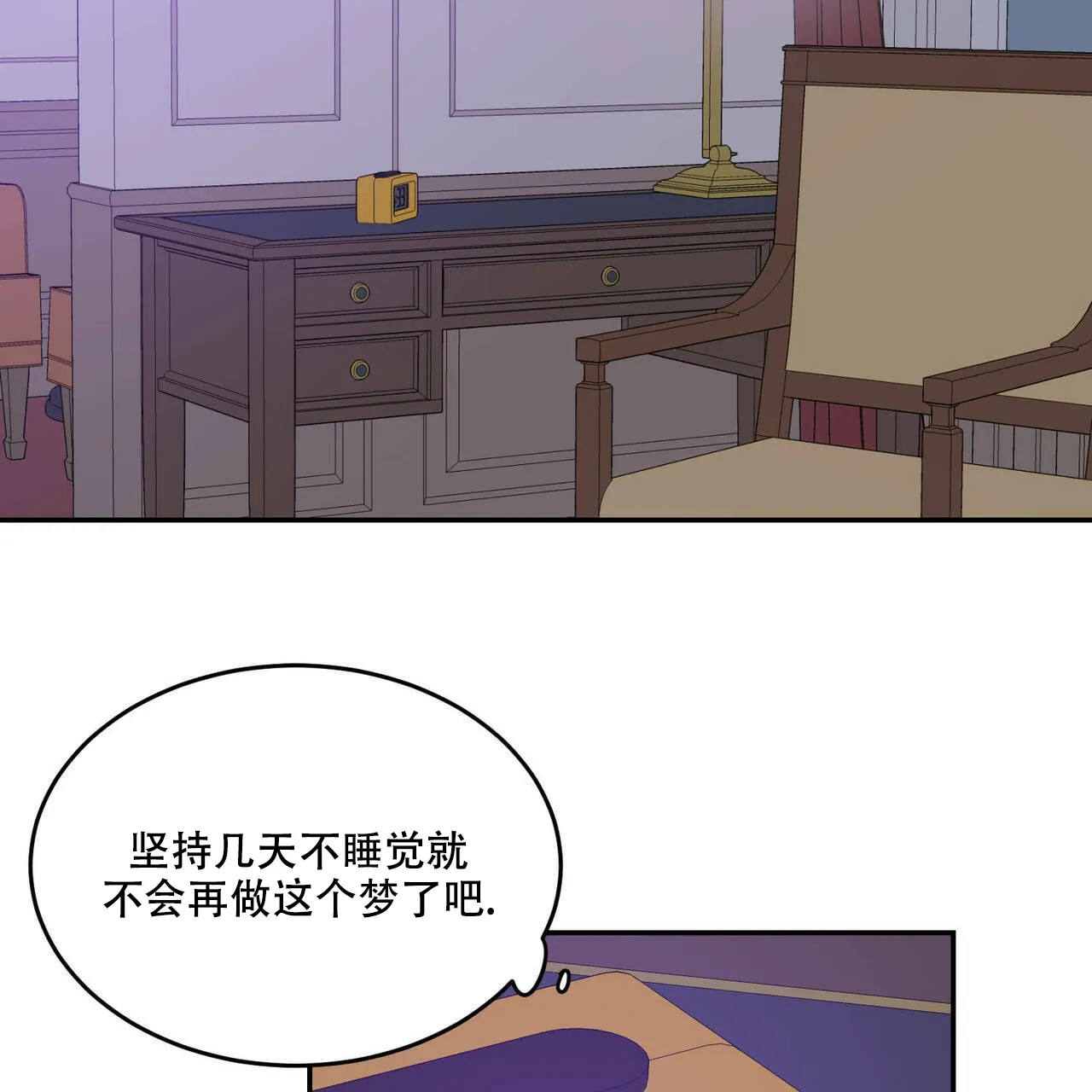 《我的主人》第34话 第9页