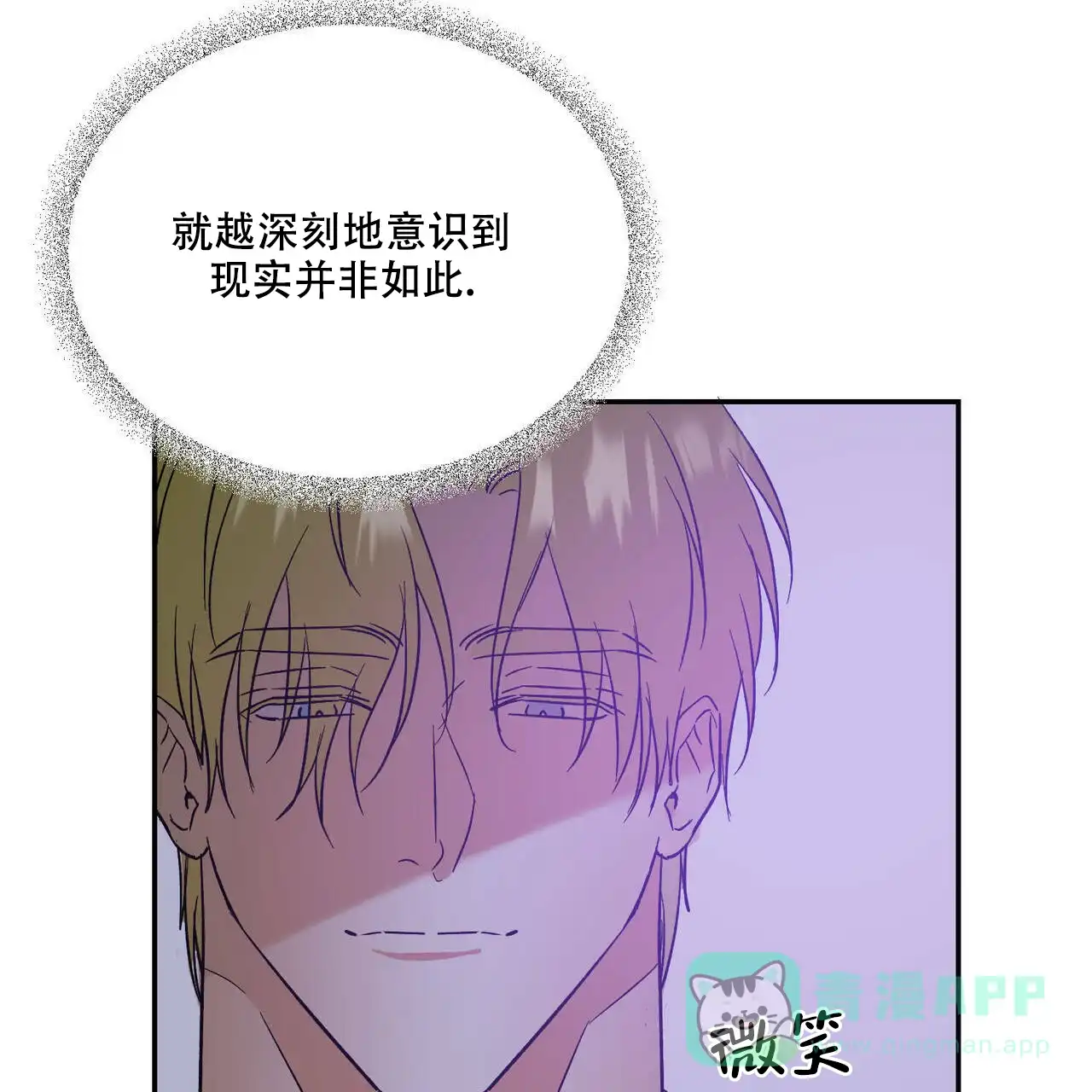 《我的主人》第34话 第26页