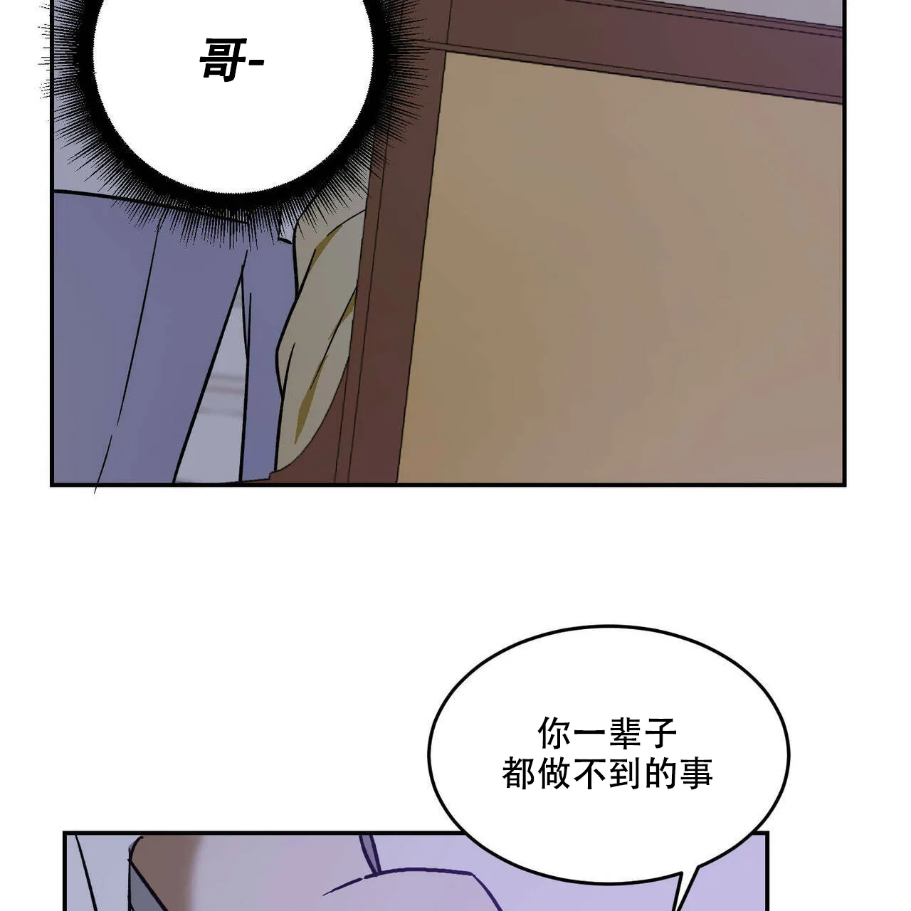 《我的主人》第34话 第18页