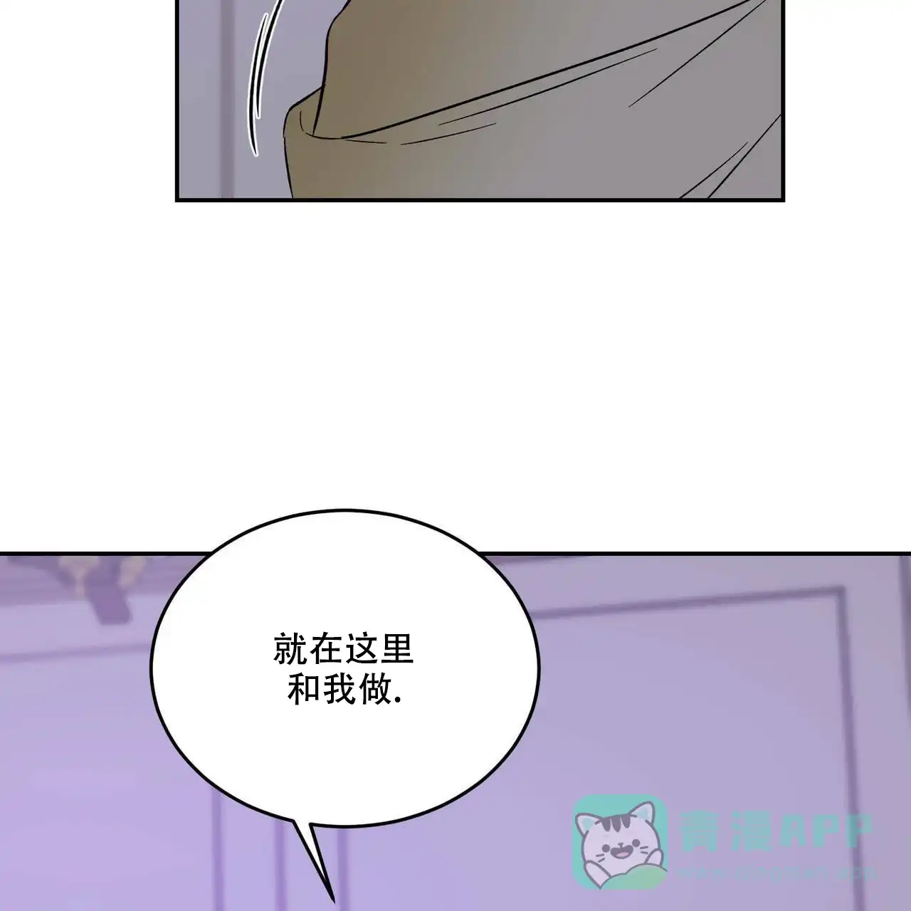 《我的主人》第34话 第21页