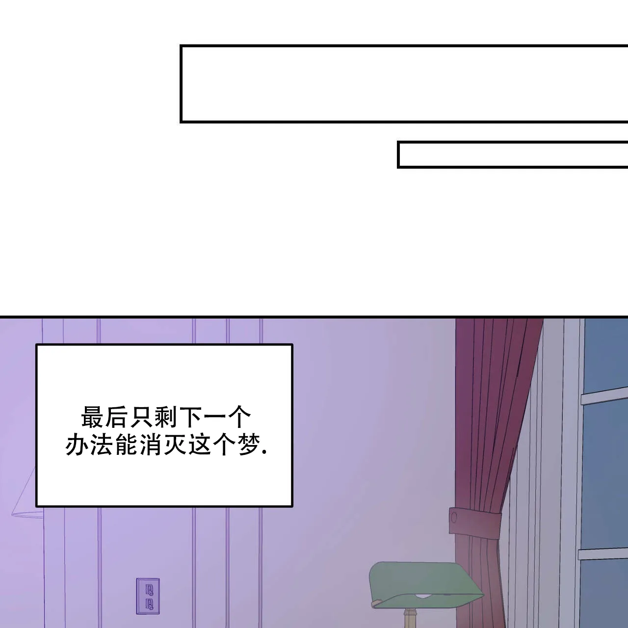 《我的主人》第34话 第8页