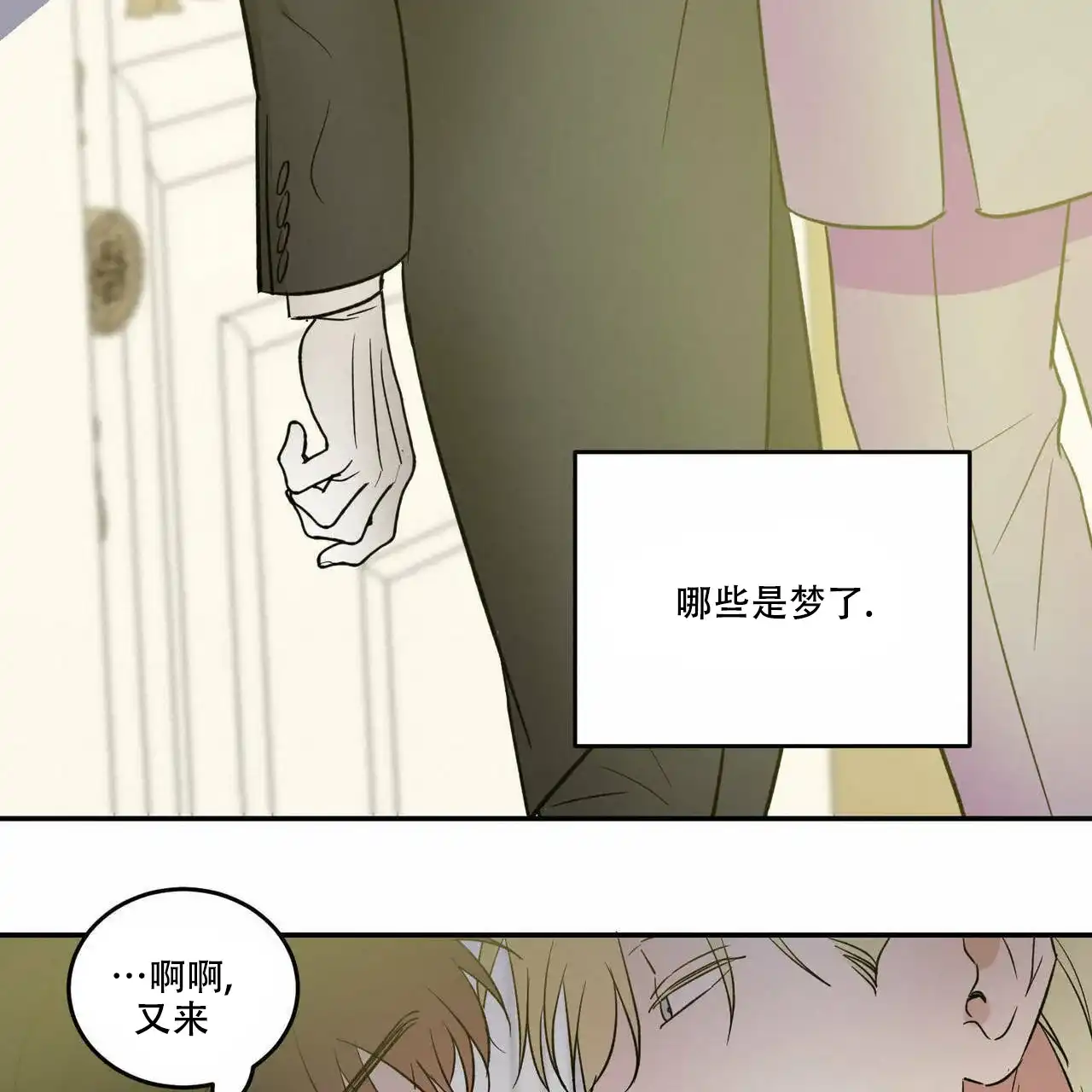 《我的主人》第34话 第5页