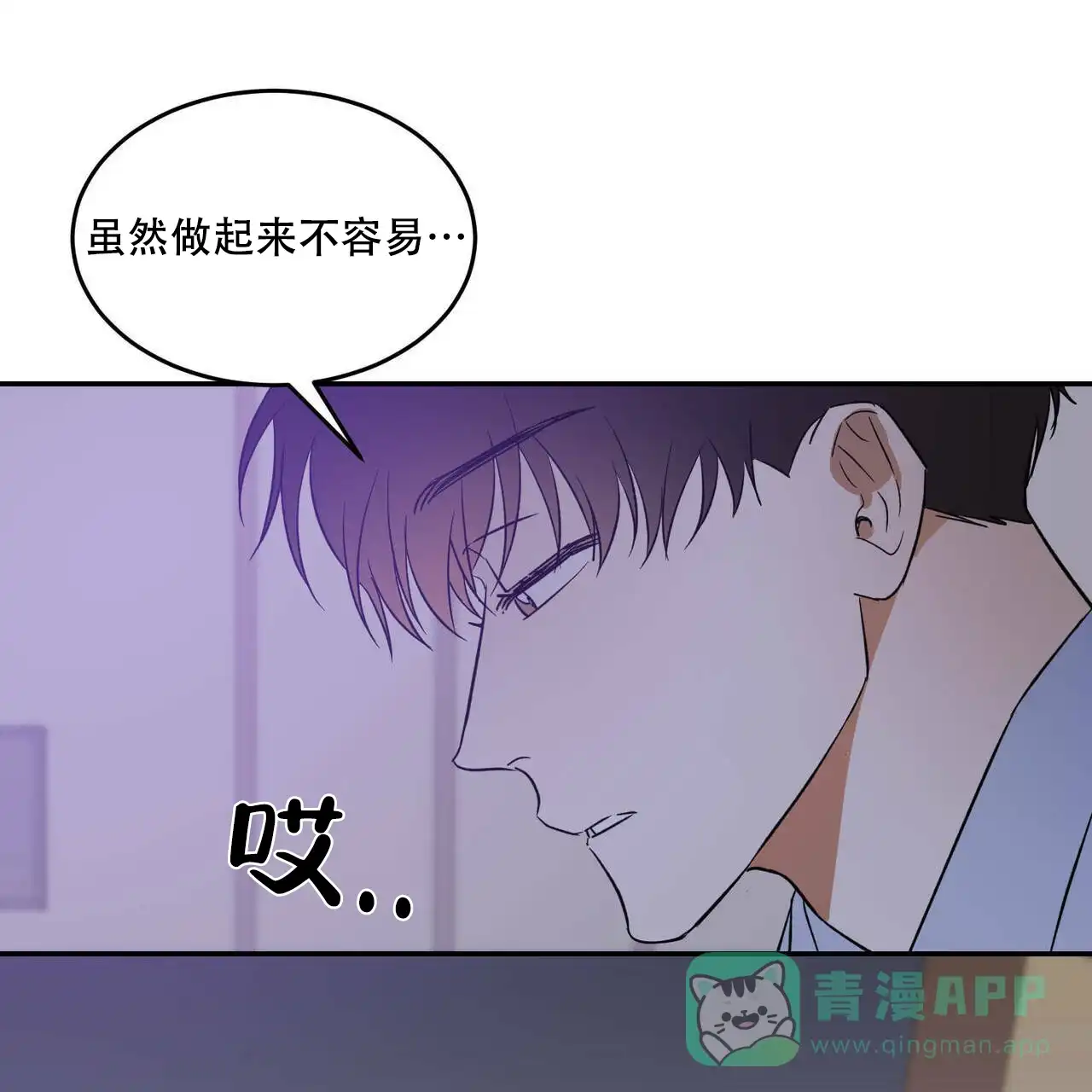 《我的主人》第34话 第11页