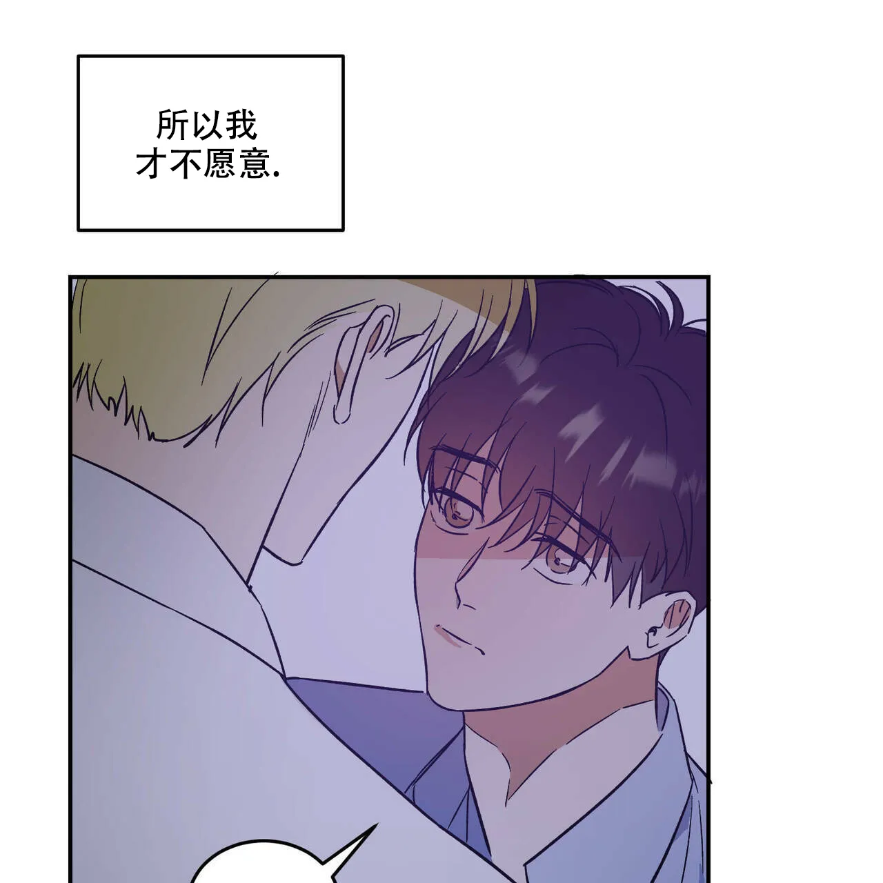 《我的主人》第34话 第24页