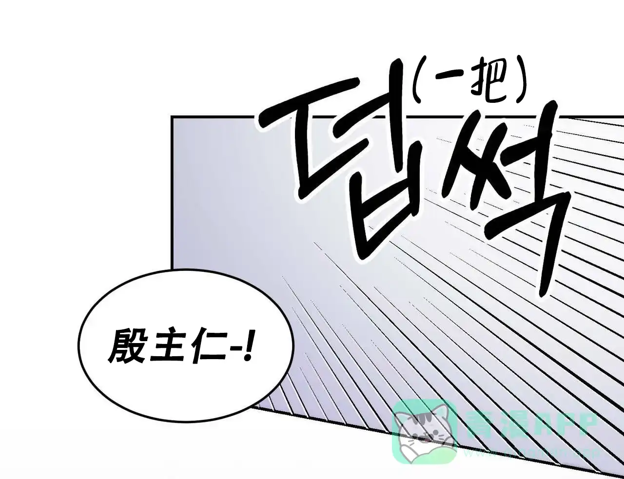 《我的主人》第34话 第36页